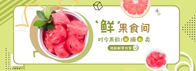 新鲜水果西瓜卡通手绘海报banner