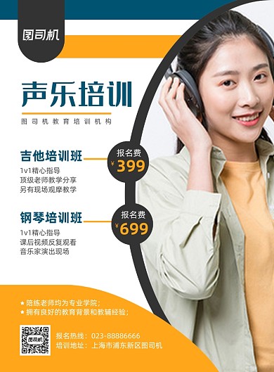声乐培训报名招生商务印刷海报