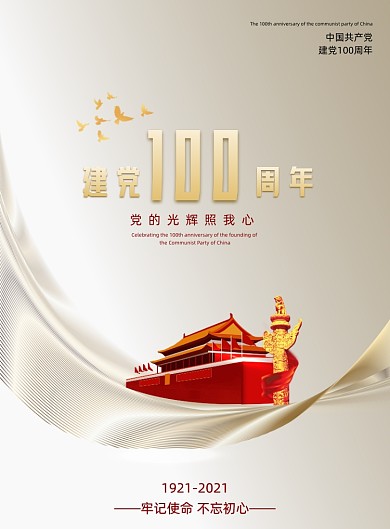建党100周年金色印刷海报