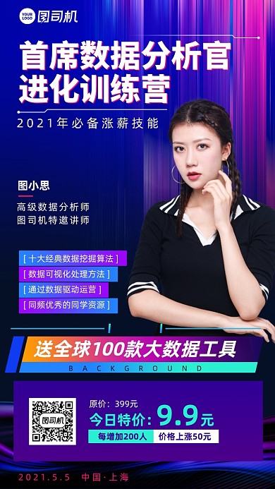 数据分析训练营渐变简约手机海报