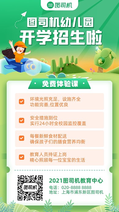 幼儿园开学招生插画风手机海报