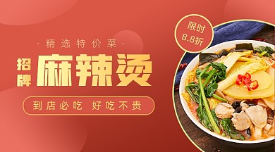 麻辣烫冒菜外卖必点简约广告banner