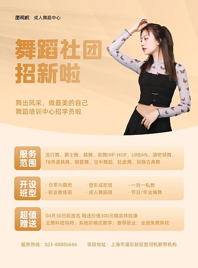 舞蹈社团成人兴趣班黄色印刷海报