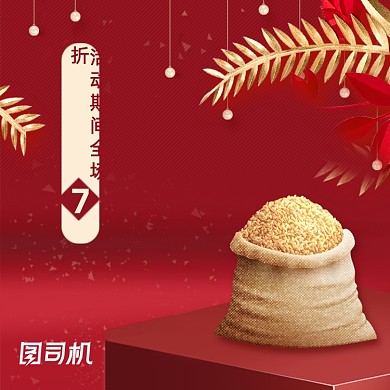 红色喜庆食品大米电商主图