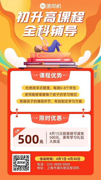 初升高课程全科辅导插画风手机海报