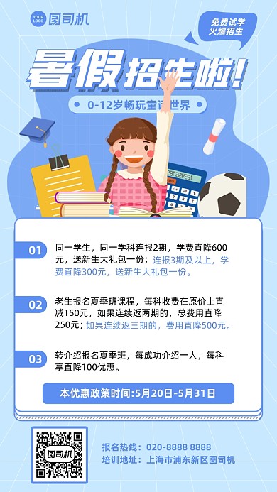 课程培训招生蓝色插画风手机海报