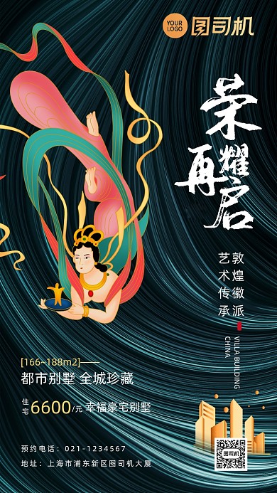 敦煌徽派楼盘再启开售地产手绘手机海报