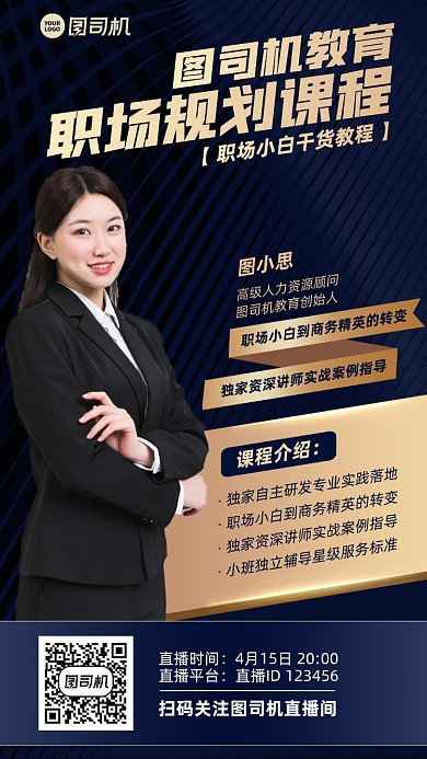 职场规划蓝金简约大气手机海报