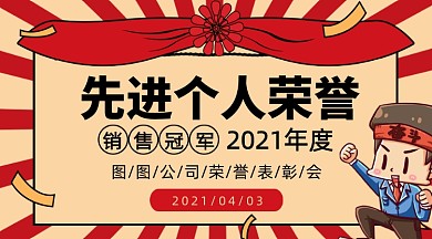 先进个人黄色几何荣誉手机横图