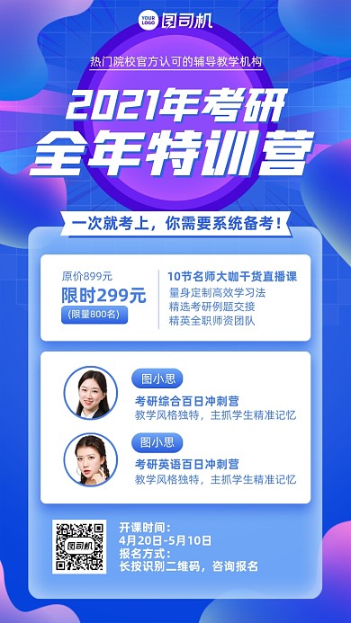 考研全年训练营蓝色渐变手机海报