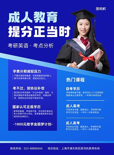 成人教育学历提升蓝色商务印刷海报