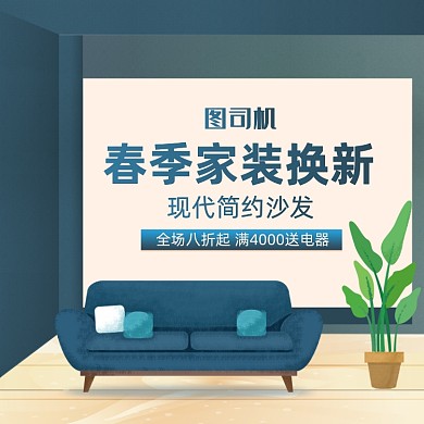 家装春季焕新典雅绿色主图直通车