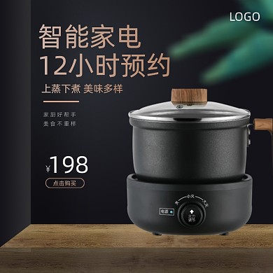 家用电器电饭煲小家电黑色简约主图直通车