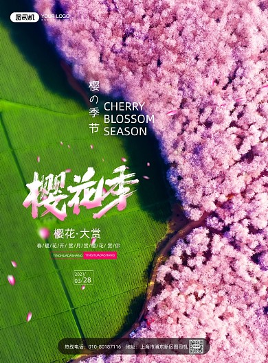樱花季赏花印刷海报