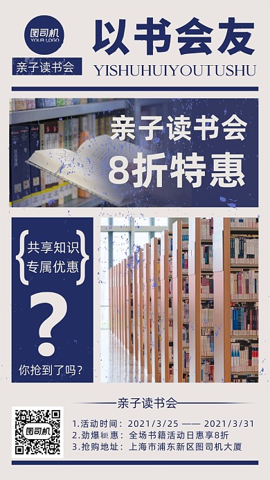 亲子读书会蓝色报纸书籍特惠手机海报