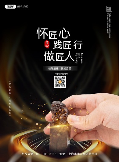 企业文化匠人印刷海报