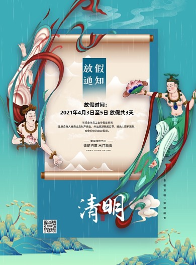 清明放假通知中国风印刷海报
