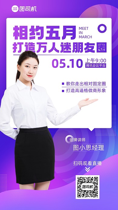微商朋友圈紫色渐变手机海报