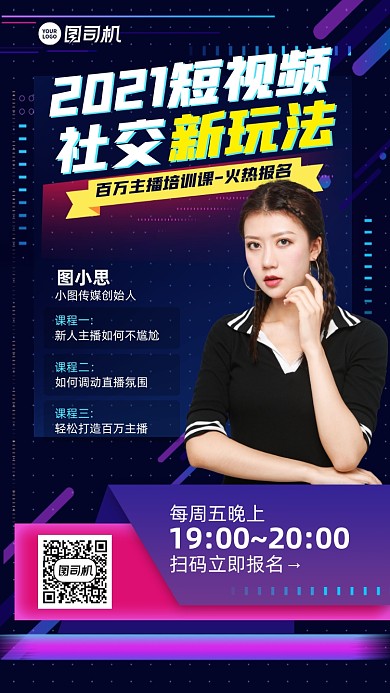 短视频社交课程渐变手机海报