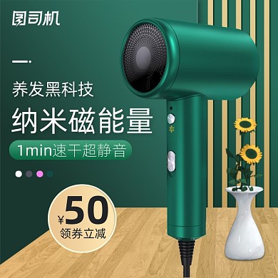 数码家电家用电器吹风机主图直通车