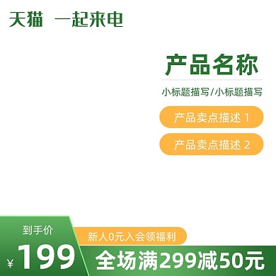 一起来电满减绿色主图图标