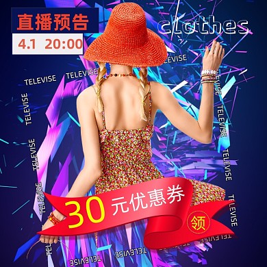 女装直播带货促销特卖主图直通车