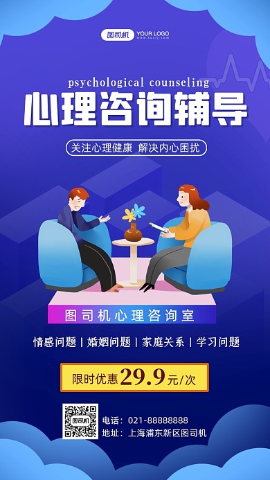 心理咨询蓝色手绘卡通手机海报