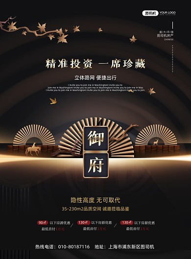 房地产黑金印刷海报