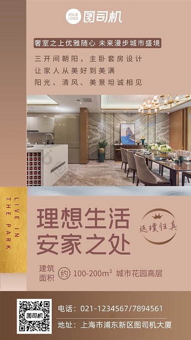房地产房屋销售楼盘手机海报