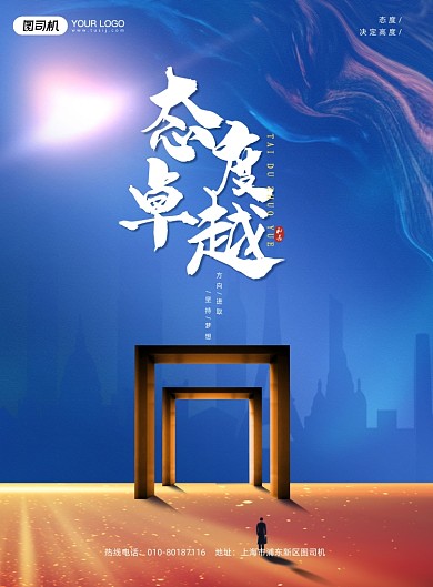 企业文化商务印刷海报