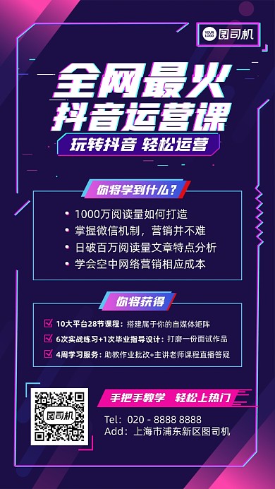 短视频运营课故障风手机海报