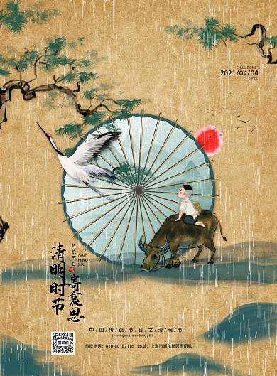 清明节复古中国风印刷海报