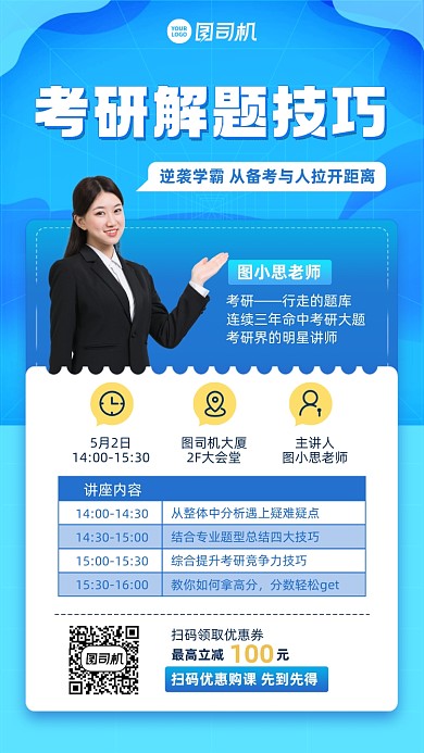 考研解题技巧蓝色简约手机海报