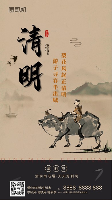 清明节牧童水墨画复古中国风手机海报