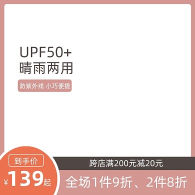 晴雨伞遮阳防晒伞粉色简约促销主图图标