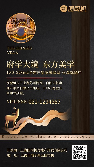 中式地产别墅楼盘宣传点手机海报