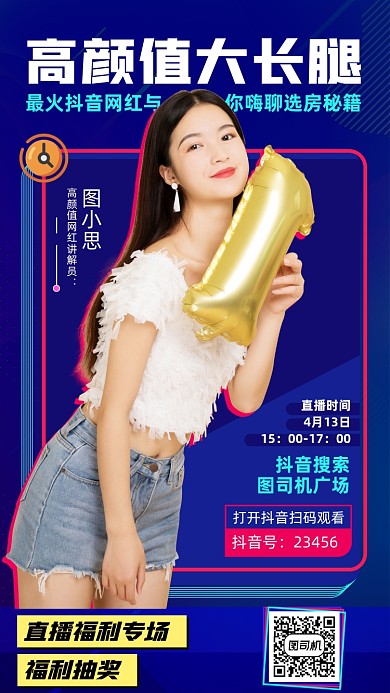 房地产网红直播蓝色手机海报