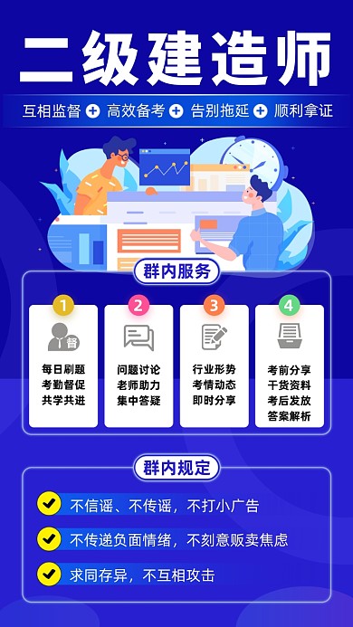 二级建造师蓝色插画风手机海报