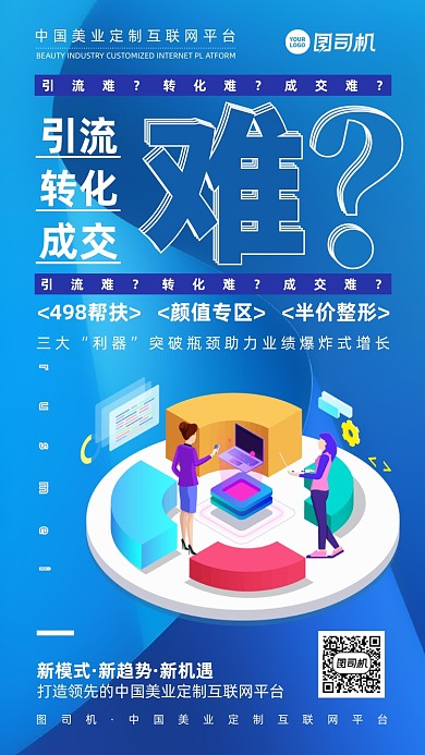 互联网美业平台招商蓝色手机海报