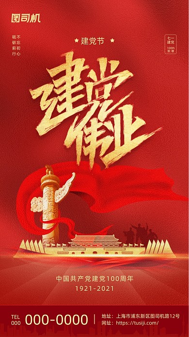 七一建党100周年红色大气手机海报