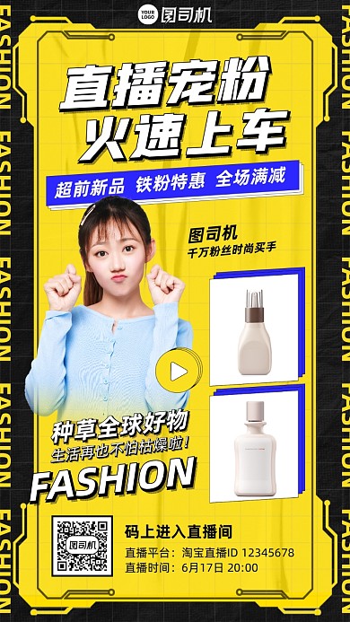 直播好物推荐黄黑时尚手机海报