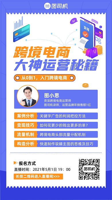 跨境电商运营秘籍蓝色插画风手机海报