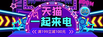 一起来电紫色渐变霓虹灯海报banner