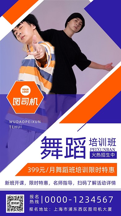 街舞培训男生跳舞实景手机海报