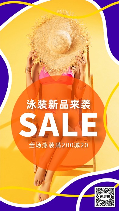 泳装比基尼新品摄影图手机海报