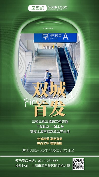 地产楼盘销售楼盘介绍绿色手机海报