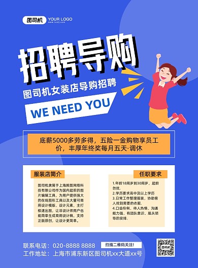 招聘导购手绘卡通印刷海报