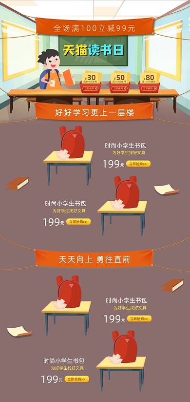 读书日学习用品文具卡通PC端店铺首页