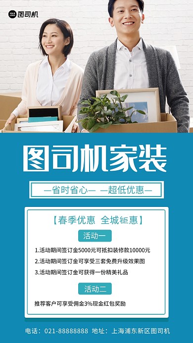 家装服务家庭搬家实景手机海报