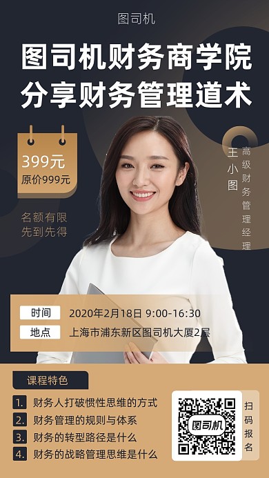 财务培训商务女士人像手机海报